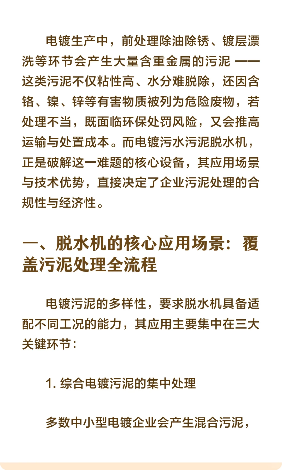 电镀行业污泥脱水篇章：电镀污水污泥脱水机