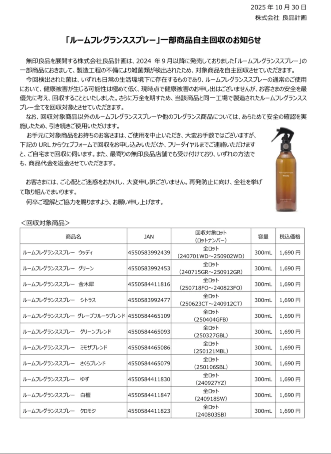 ??有无印室內芳香剂快拿去退钱