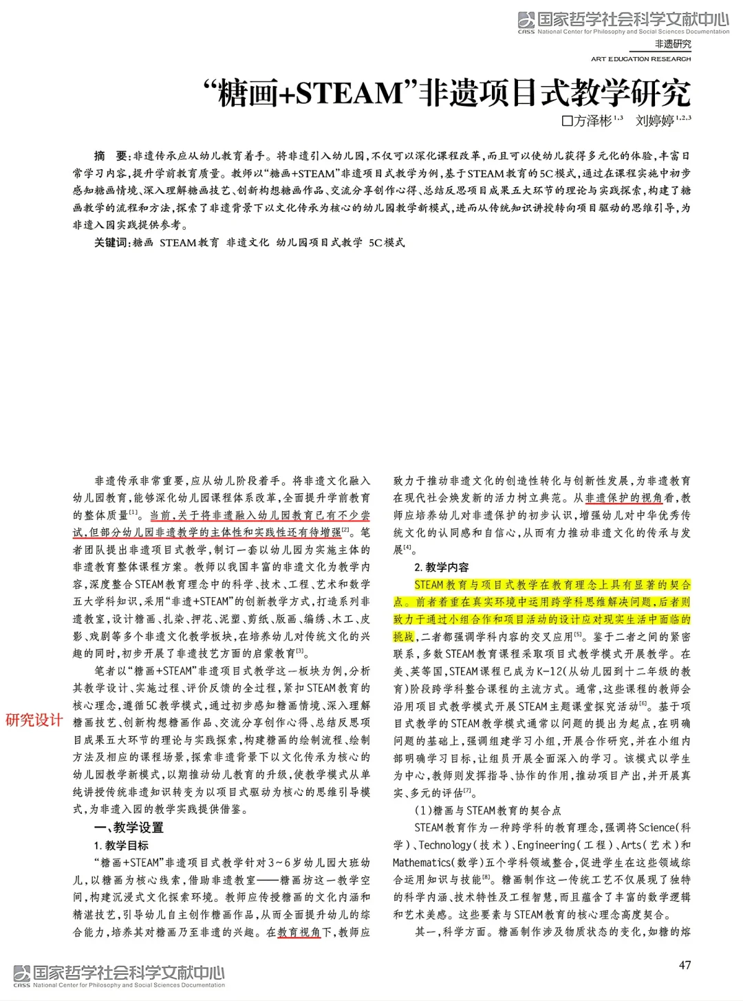 读论文打卡day38~非遗项目式教学研究