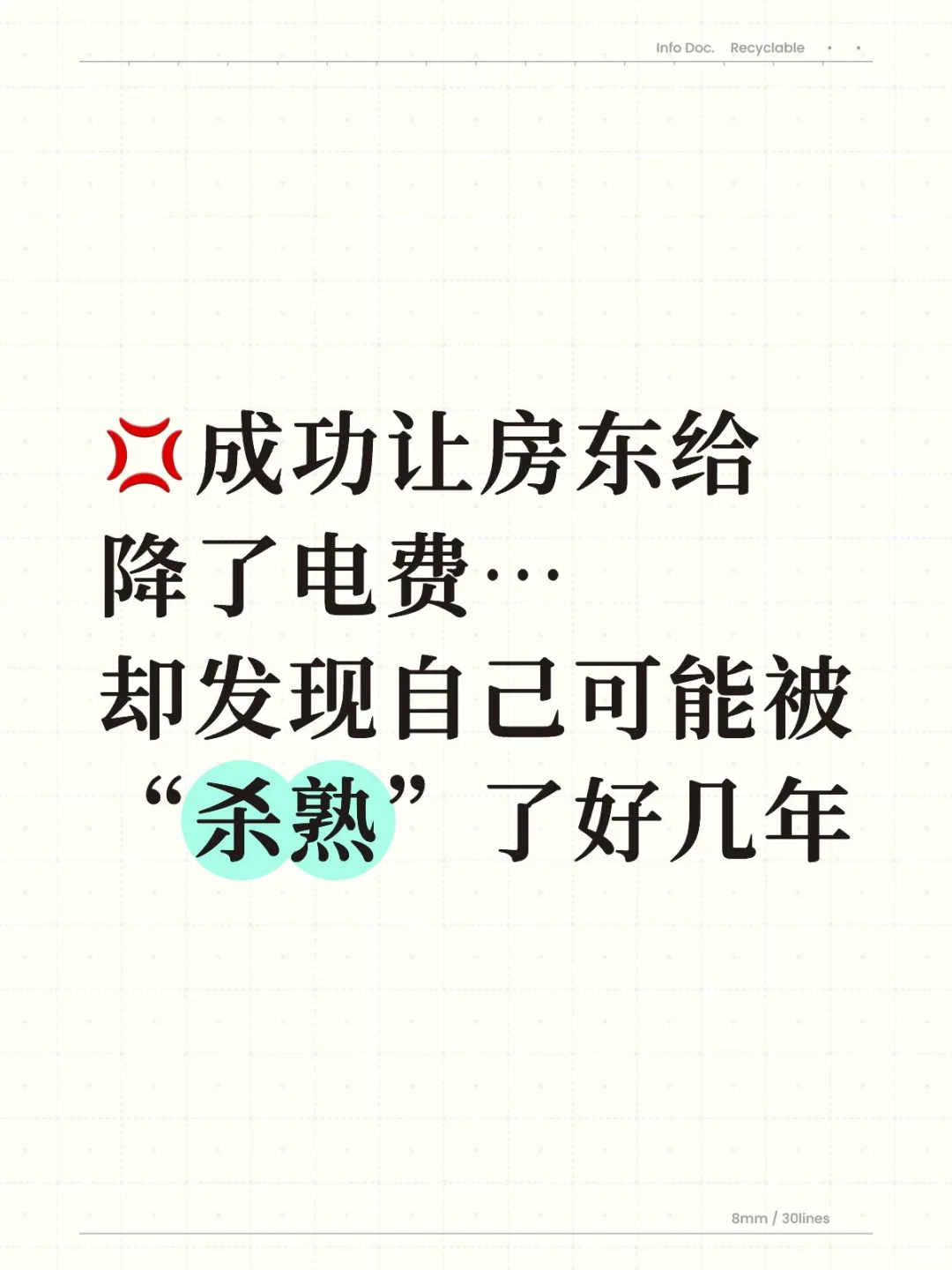 电费杀熟？冤种的我才发现！
