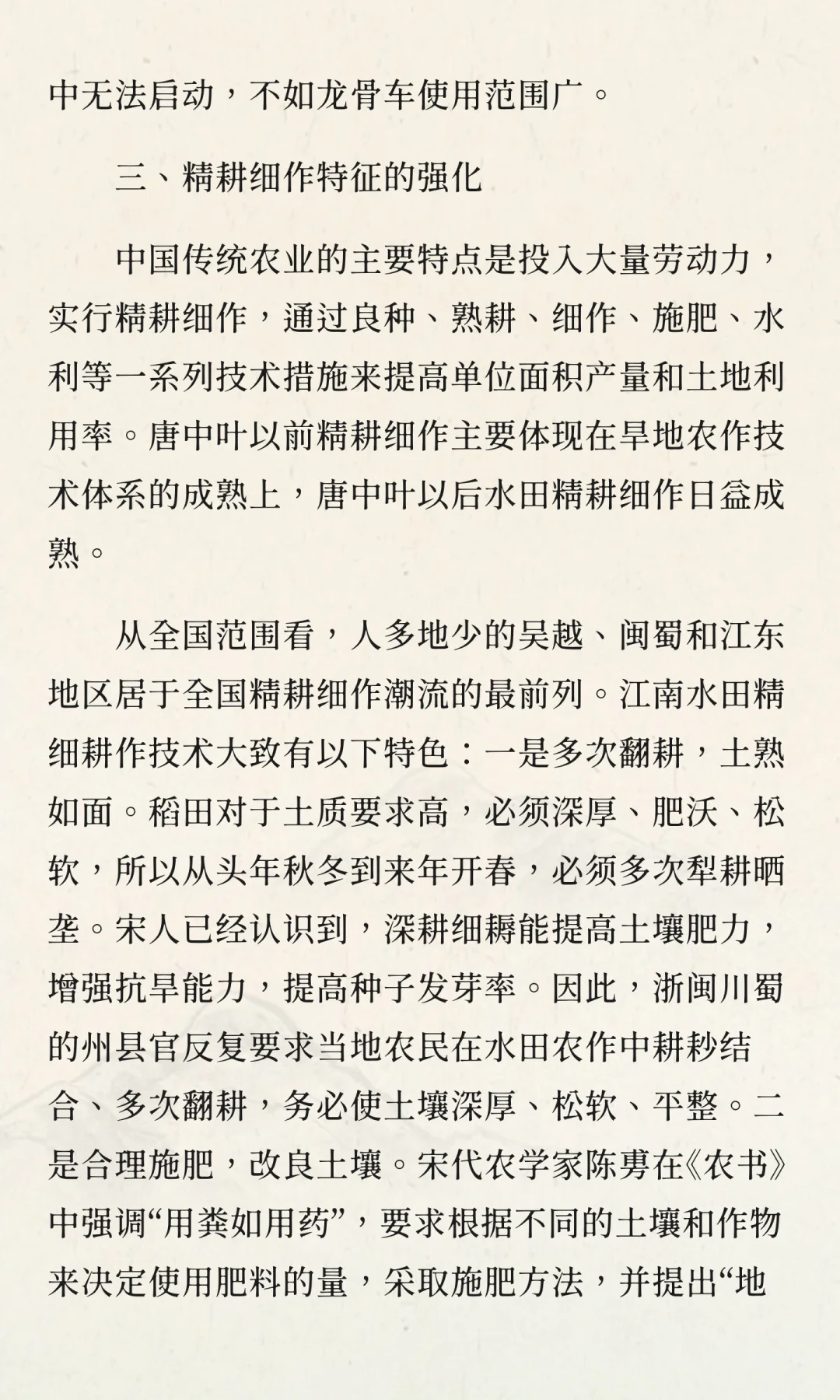 宋代简史034农业技术的进步