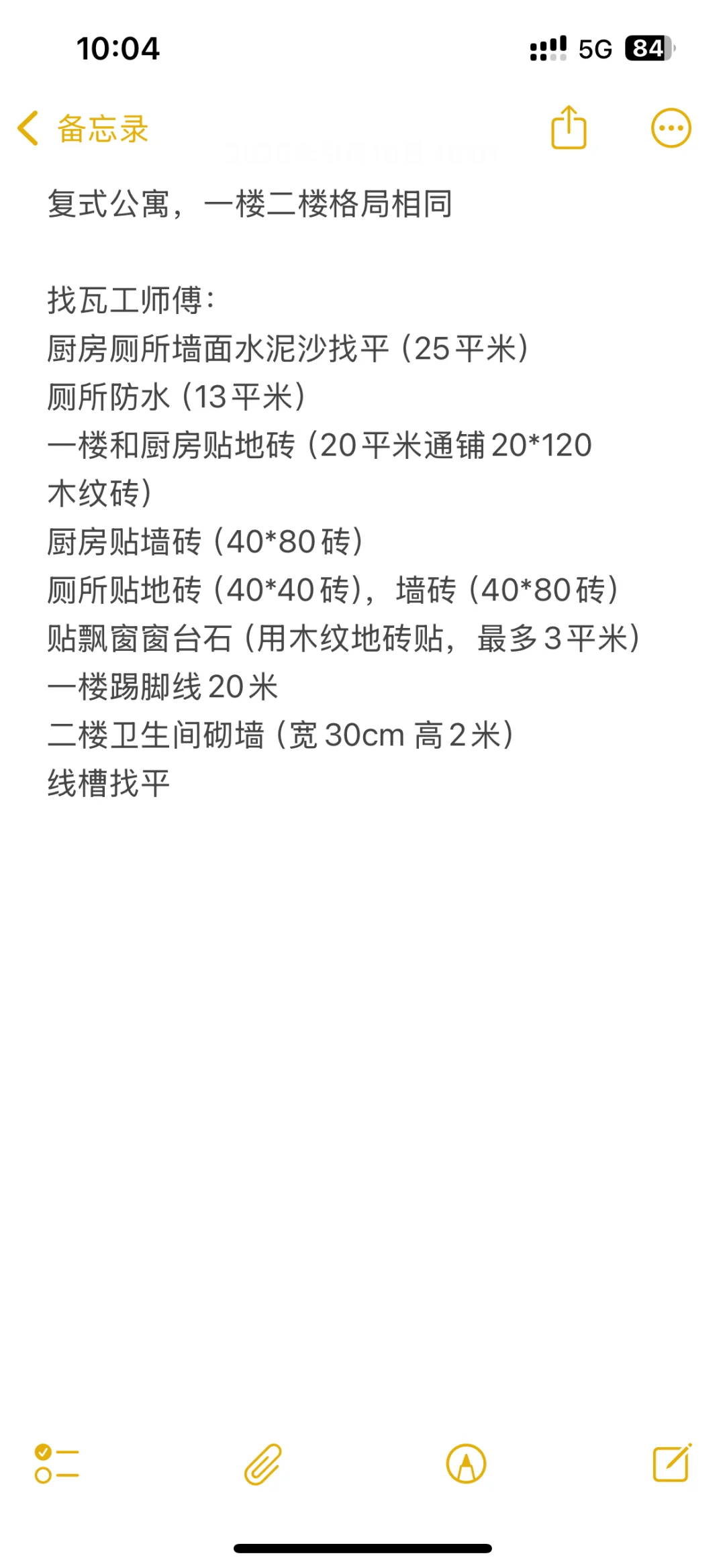 【自装日记】泥工材料清单?水泥瓷砖贵到心痛