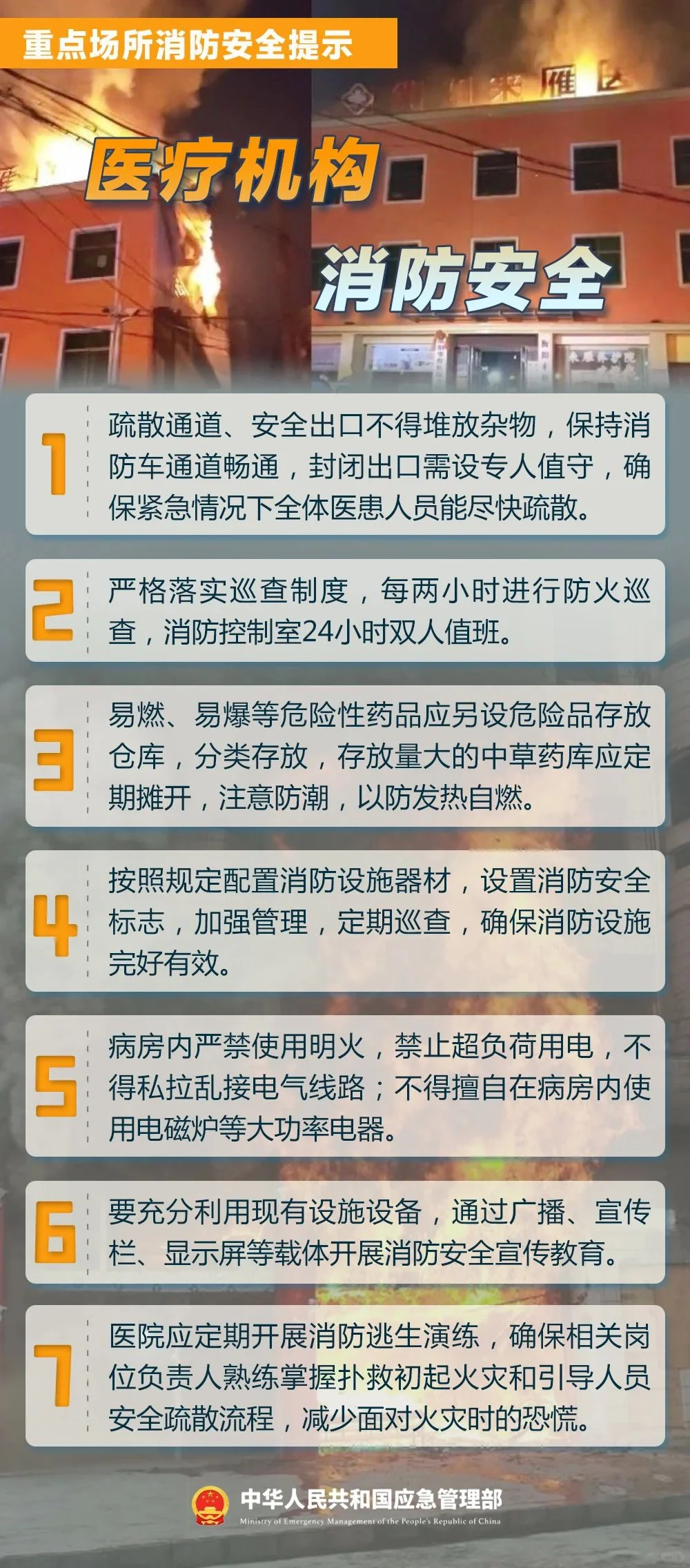 不可放松警惕！重点场所消防安全提示请查收