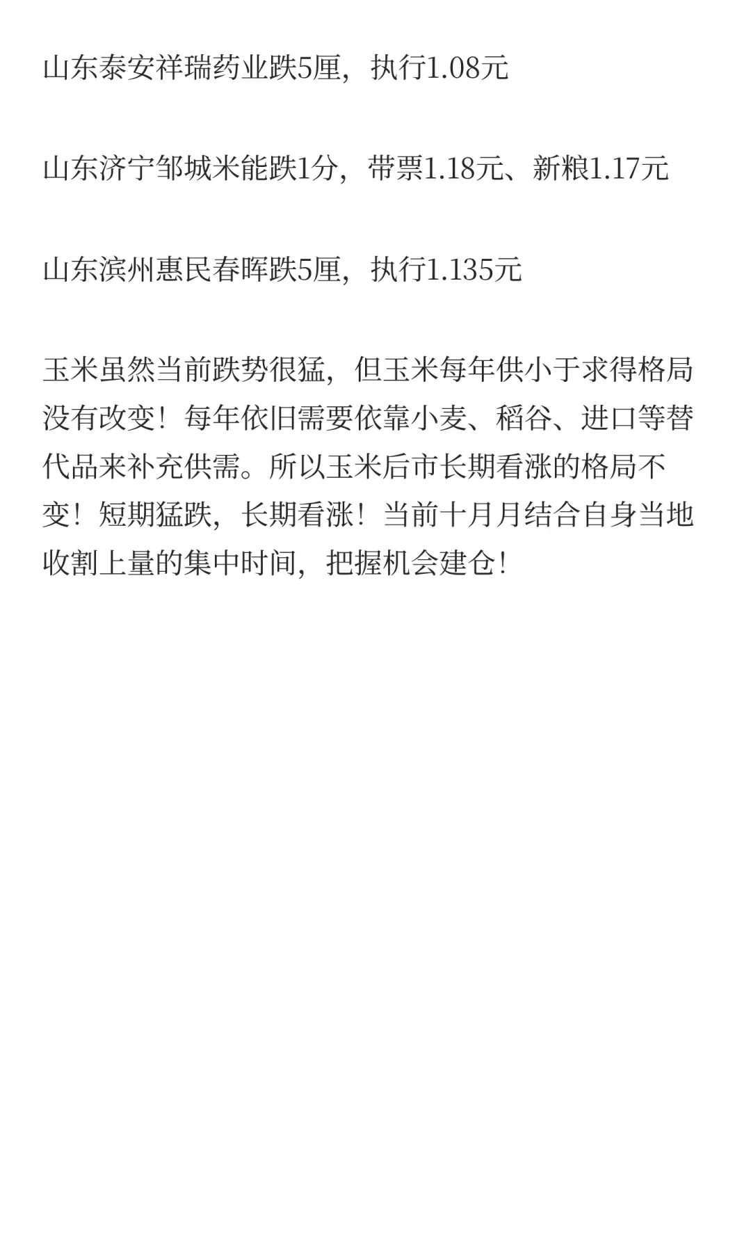 10月9日最新小麦玉米价格