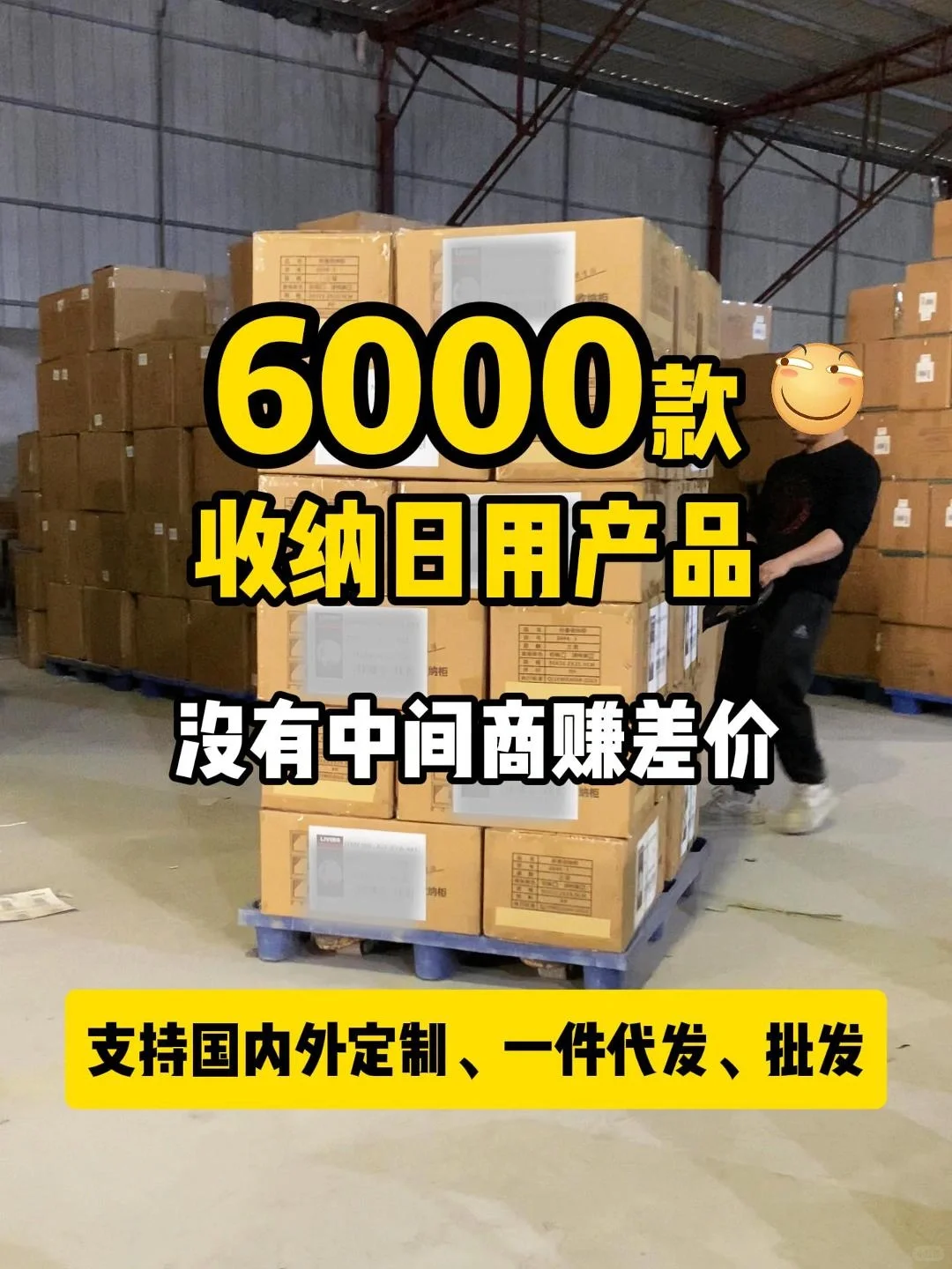 6000款收纳日用品|没有中间商赚差价！