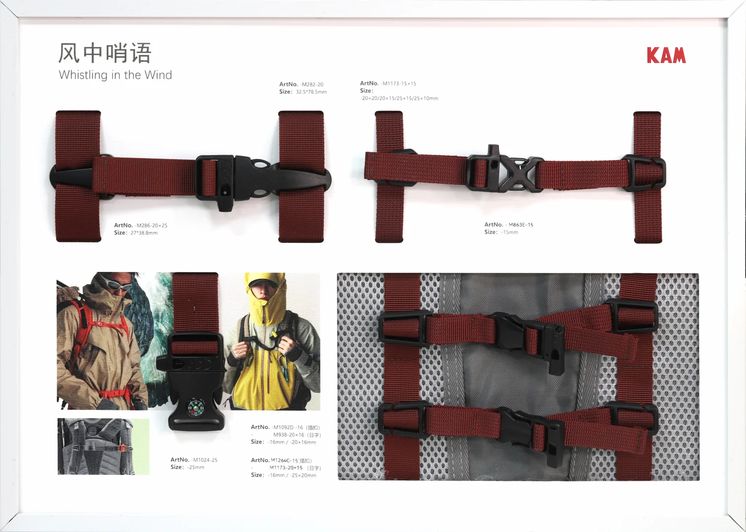 KAM扣具，户外运动装备的安全可靠之选。