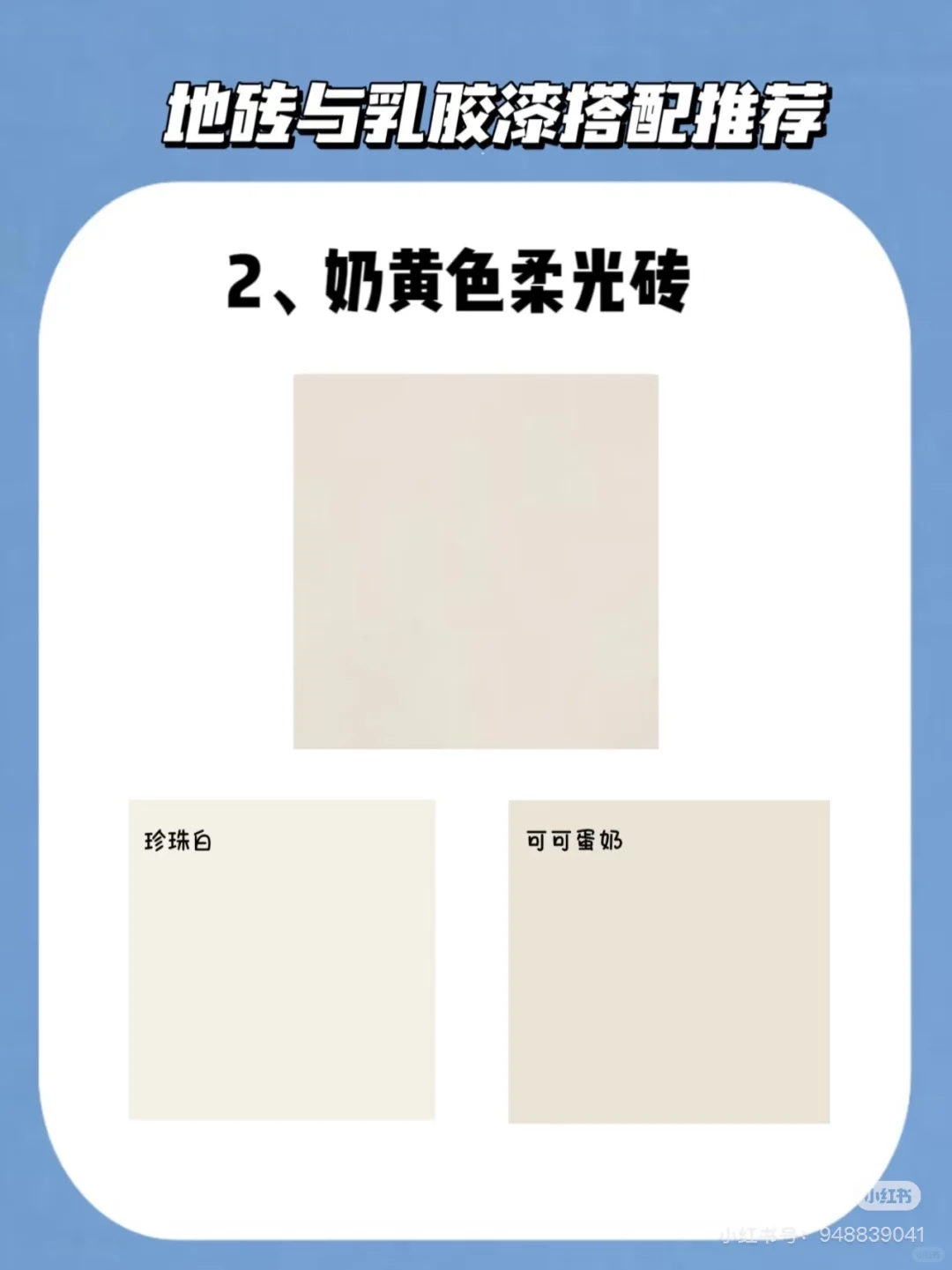 让人纠结到头秃的乳胶漆颜色!!