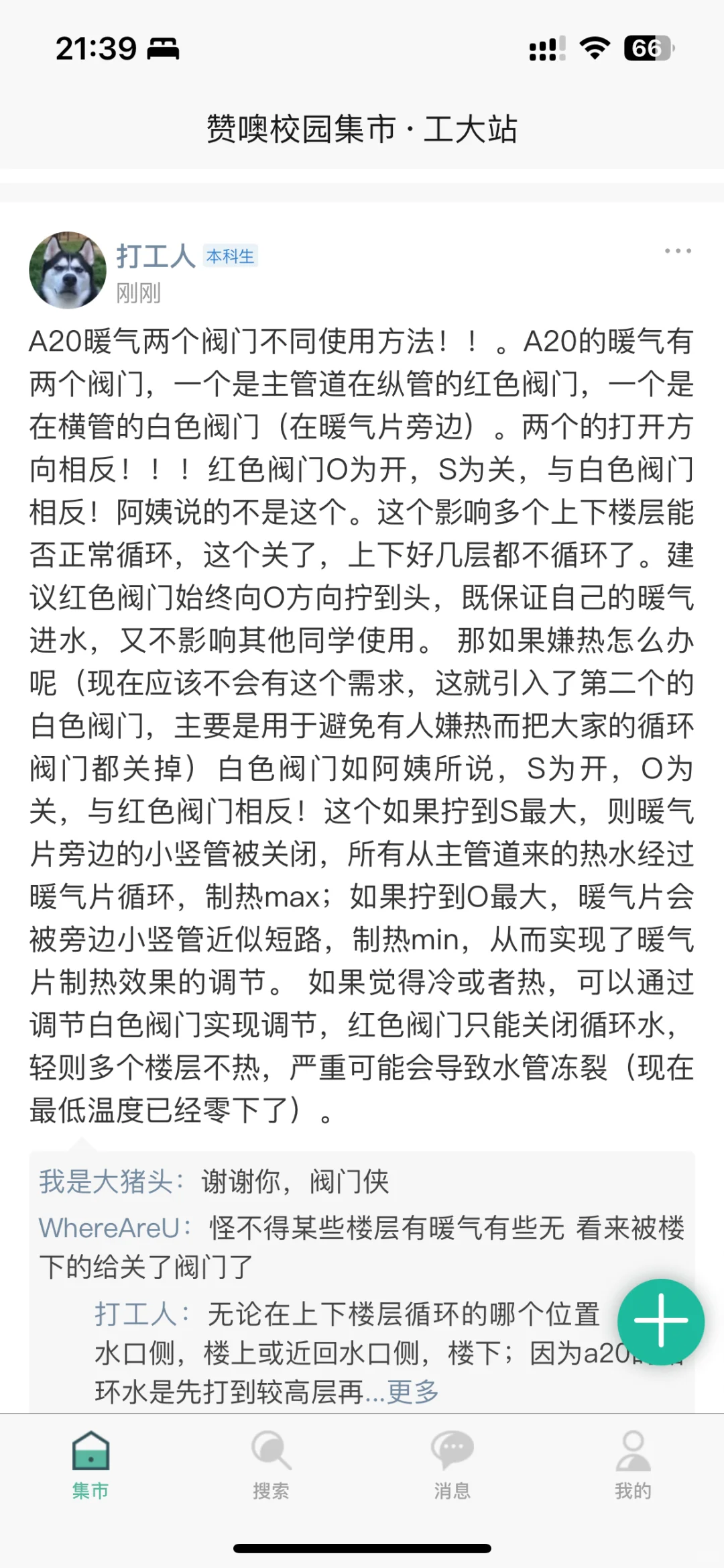 哈工大A20暖气阀门指南