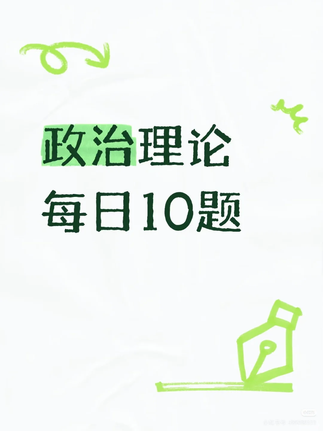 每日十题day25