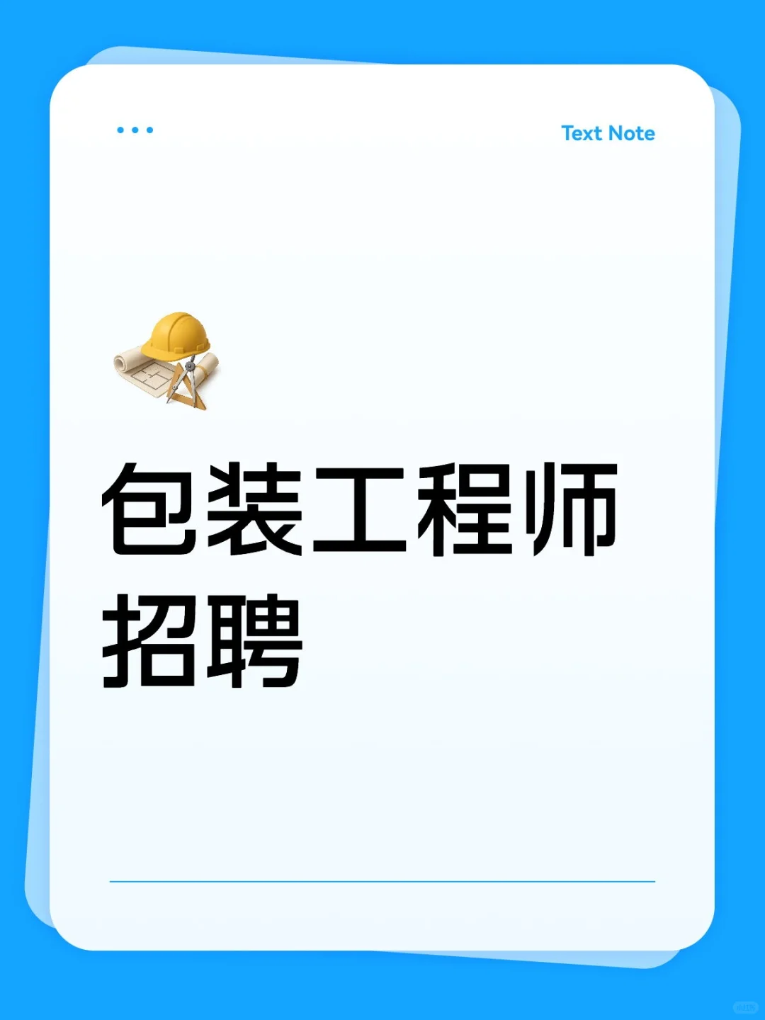 JD包装工程师实习生招聘