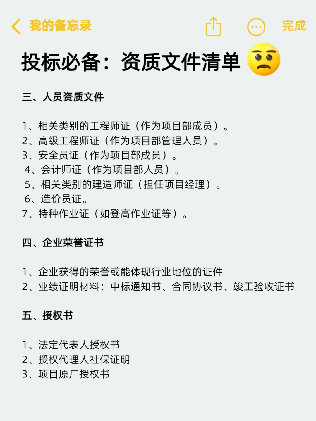投标小白码住吧！学会了以后都不求人！