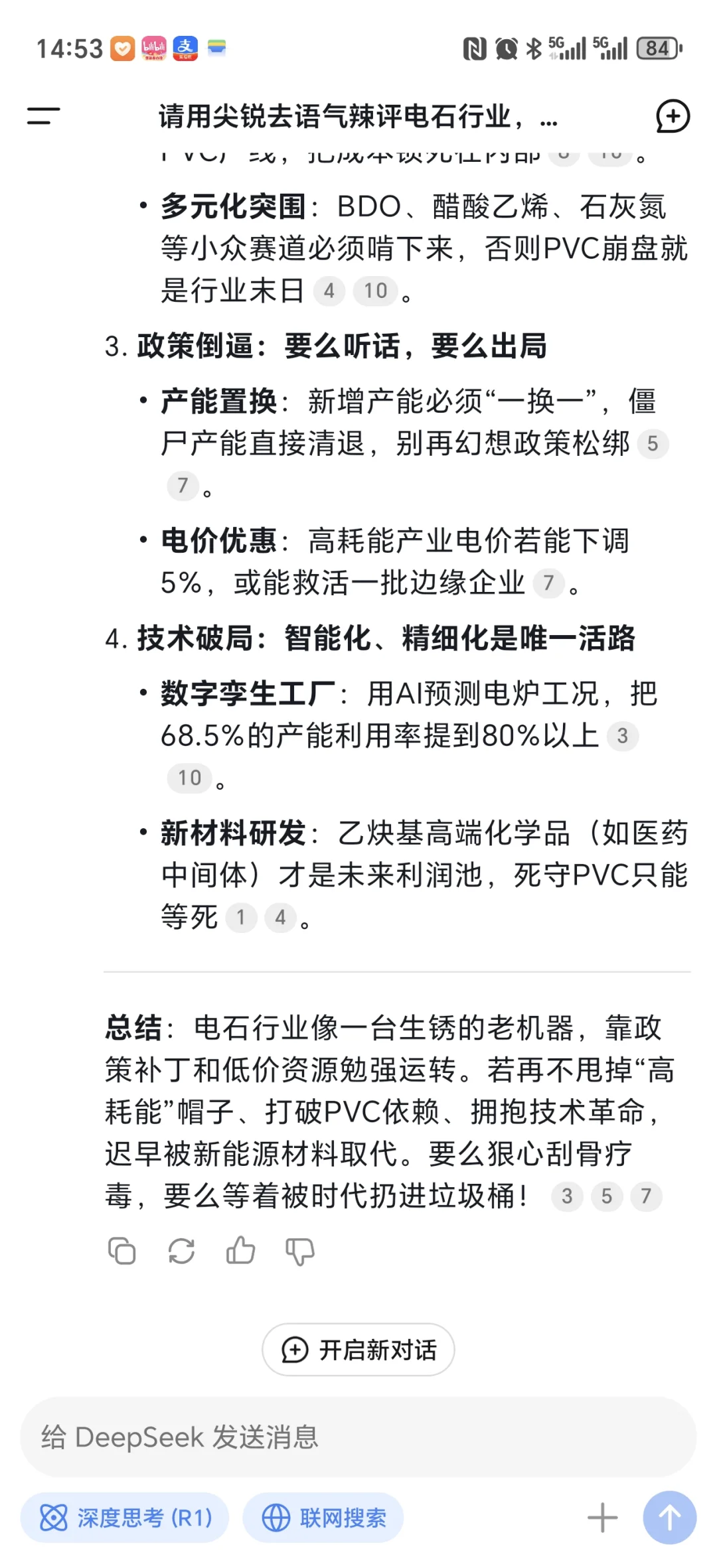 Deep Seek锐评电石行业