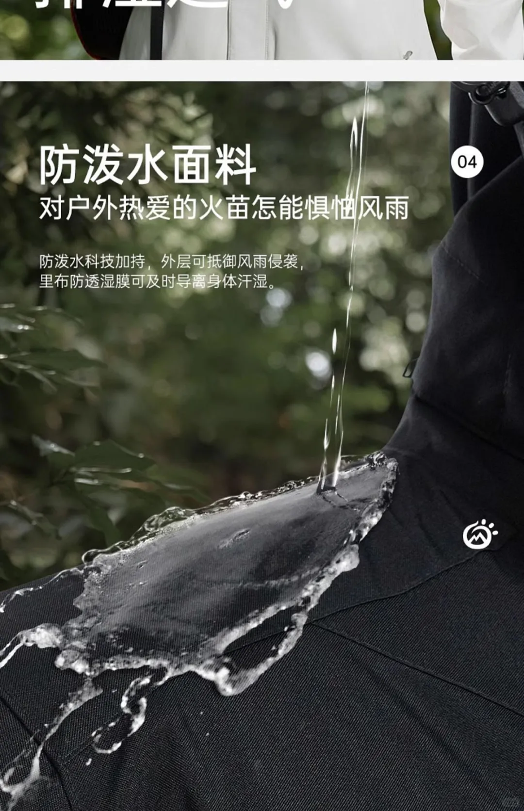 分享篇|三防面料展示|面料卖点|电商|灵感源