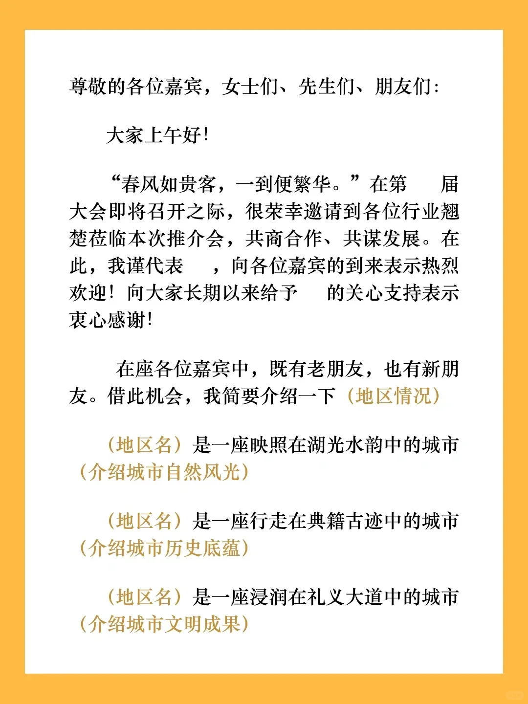 ?合作推介会致辞，领导让材料人早下班