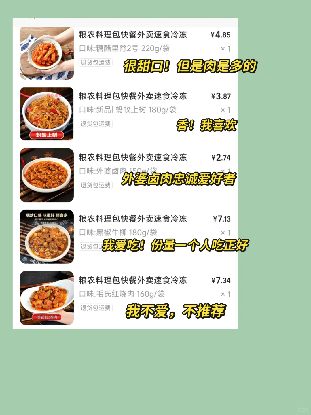 均价5元的1688预制菜点评｜真的吃了很多次