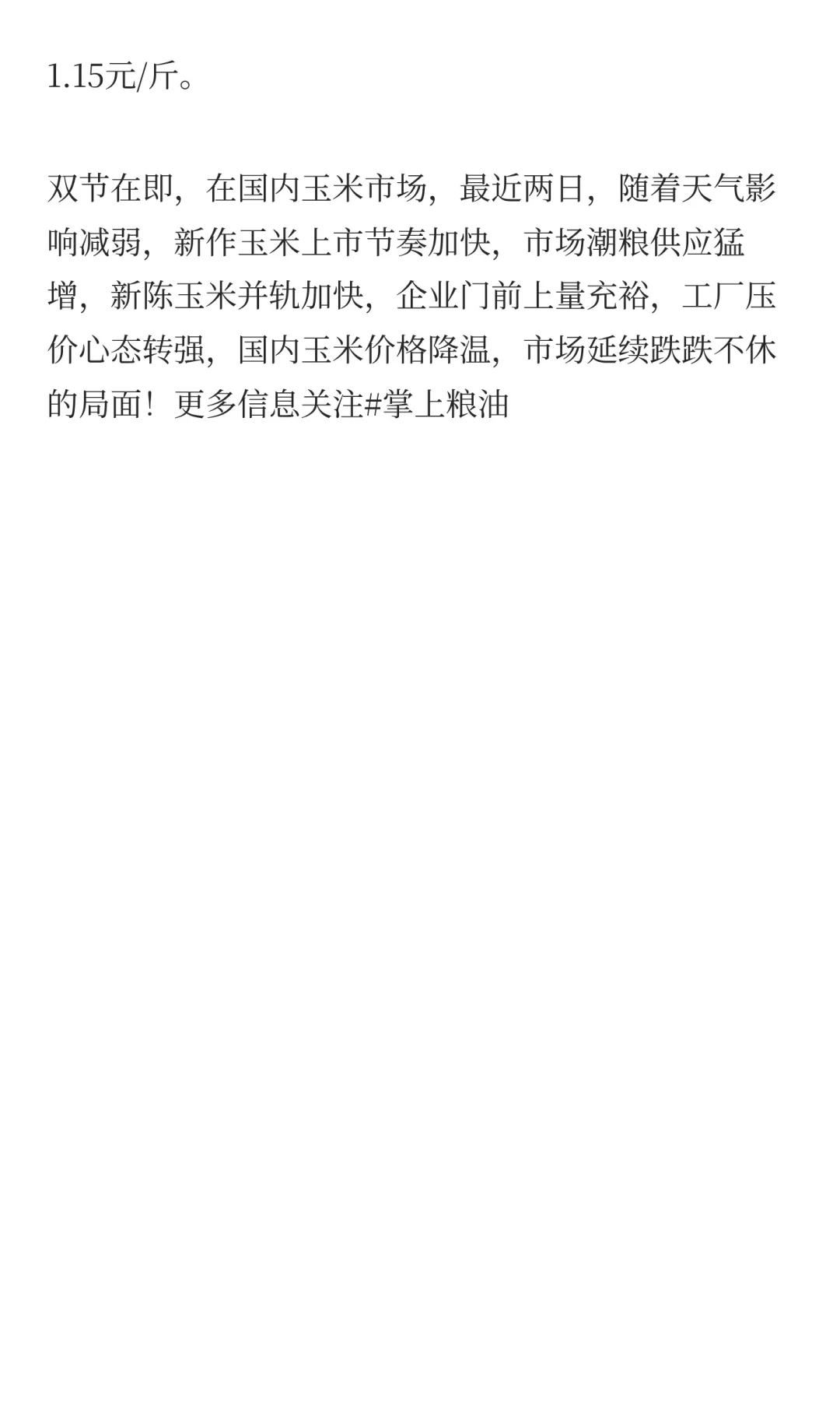 9月28日最新小麦玉米价格