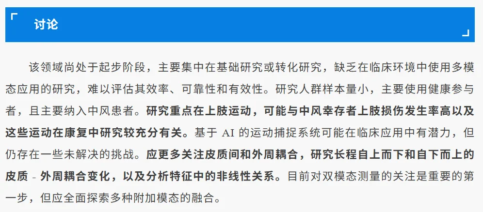 研究前沿:脑成像+运动捕捉 助力运动康复