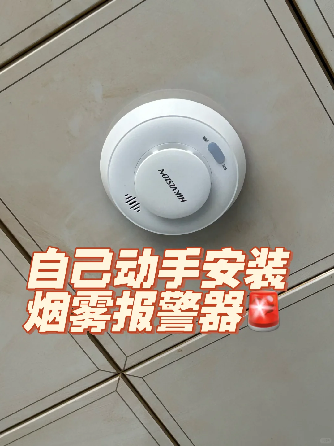 今年双11心血来潮给厨房安装烟雾报警器