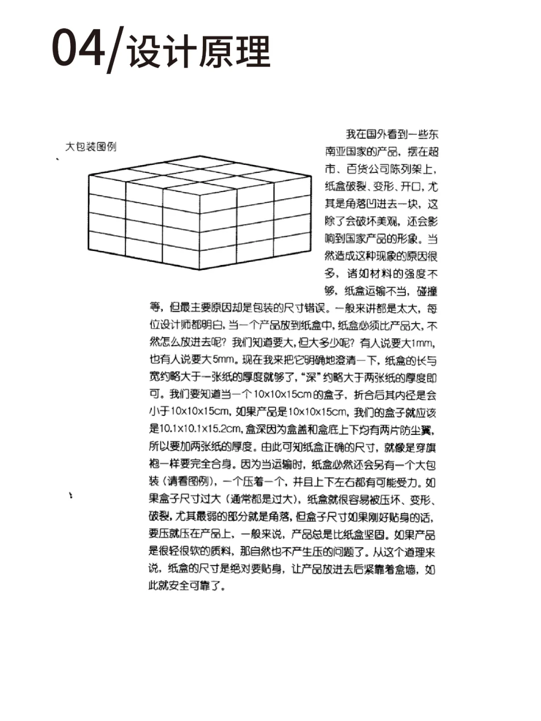 一年前写的教程，关于包装结构图的绘制