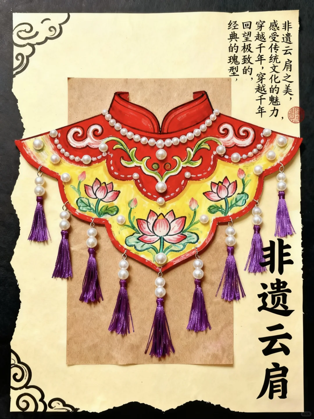 非遗文化-云肩之美