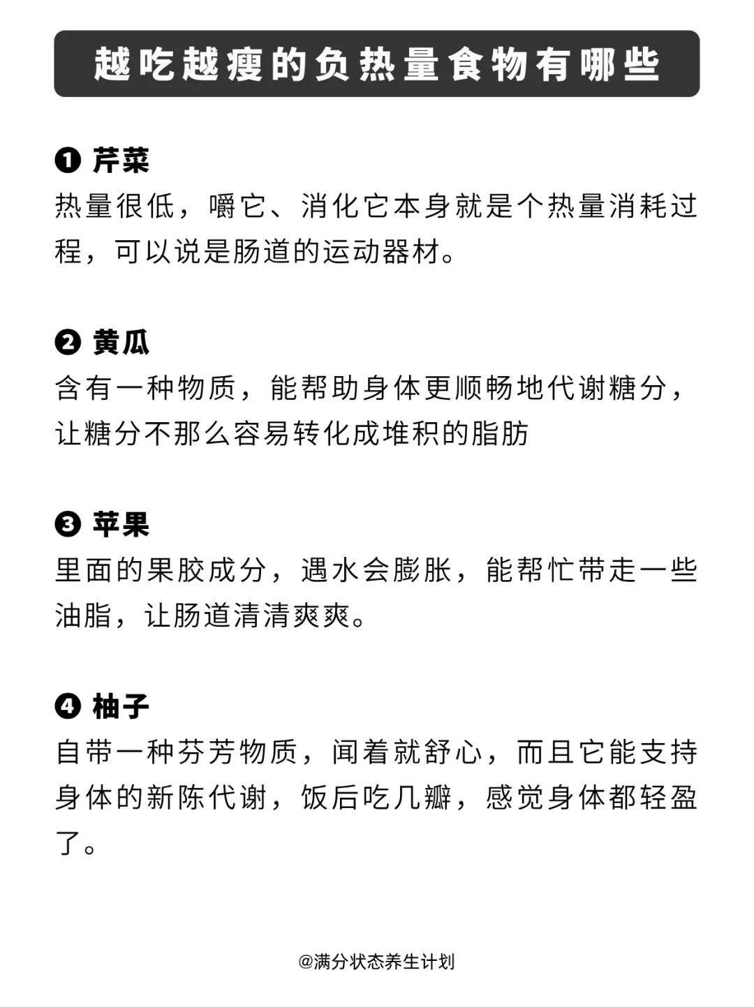 越吃越瘦的负热量食物，建议收藏！