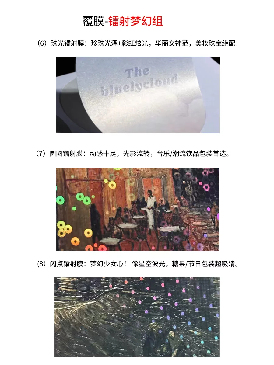 包装设计?覆膜分类+应用