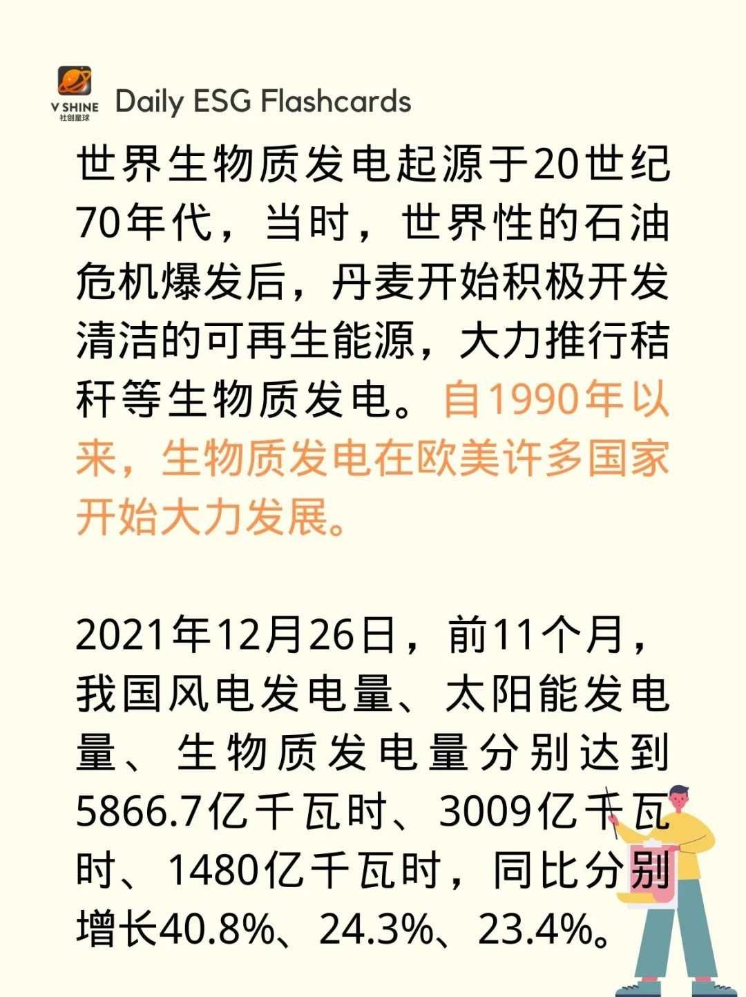 每天亿点ESG知识｜生物质发电⚡️