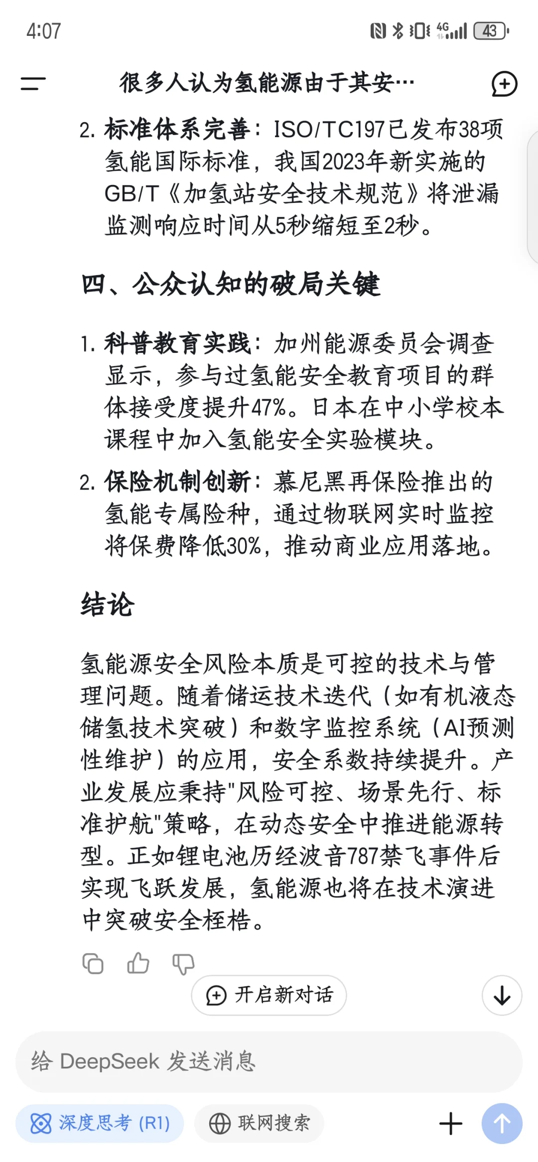 DeepSeek分析氢能的安全性是否会阻碍其发展