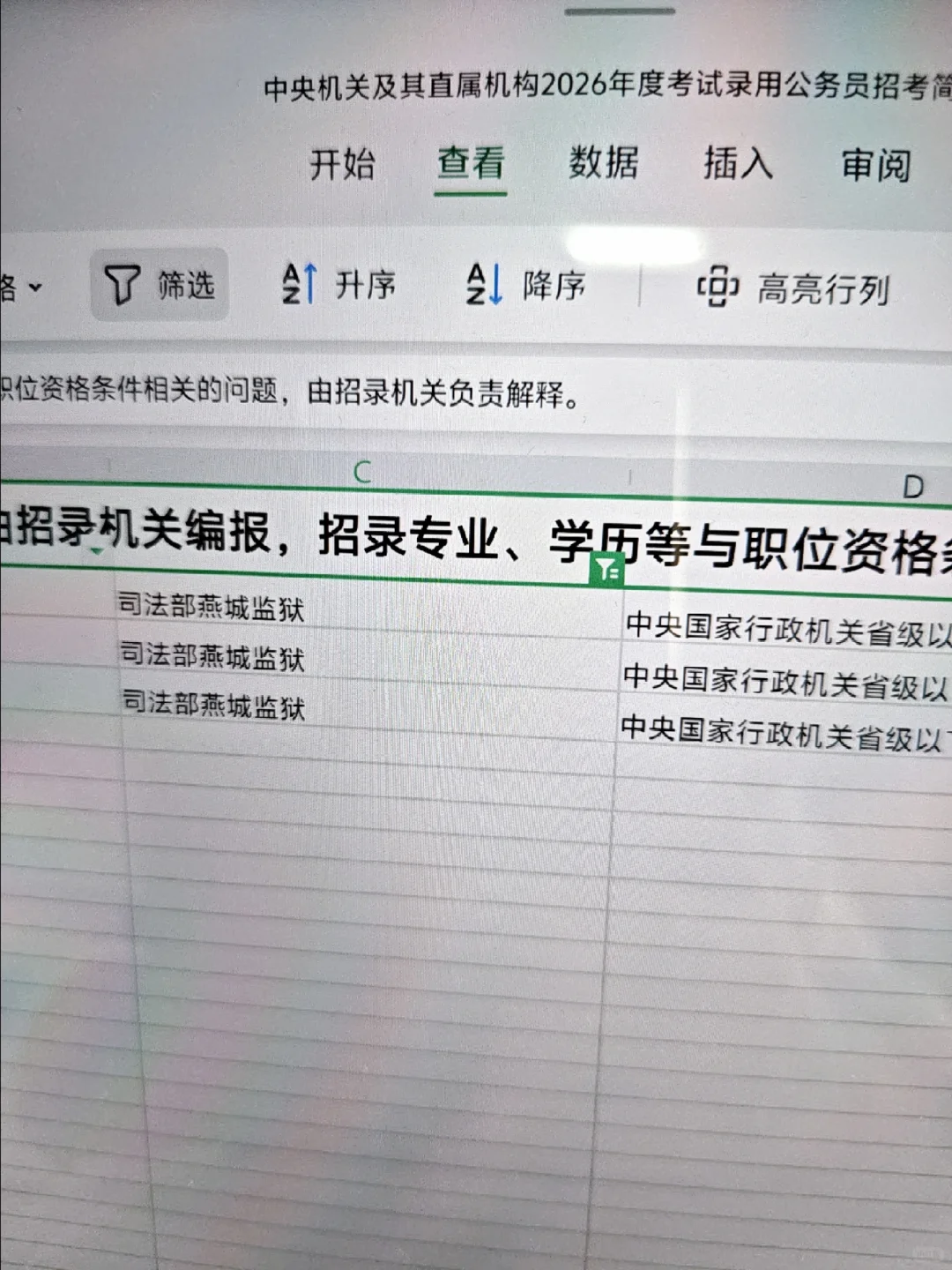 专业国考没有岗位怎么办