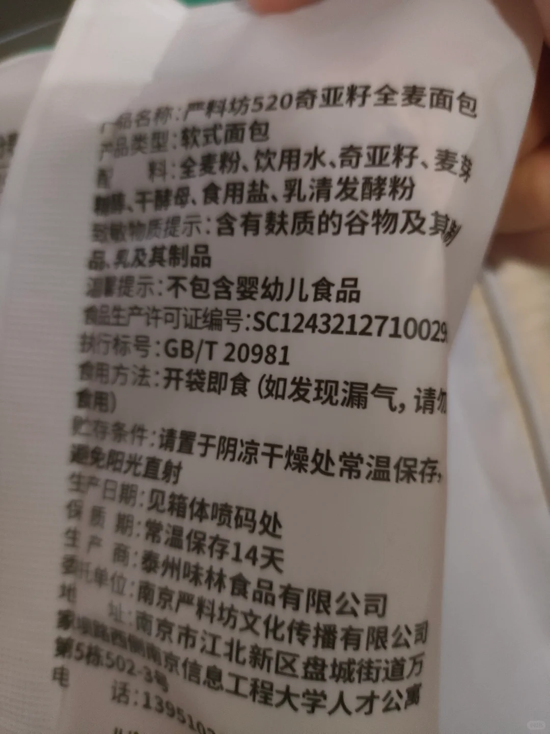 严料坊奇亚籽全麦面包