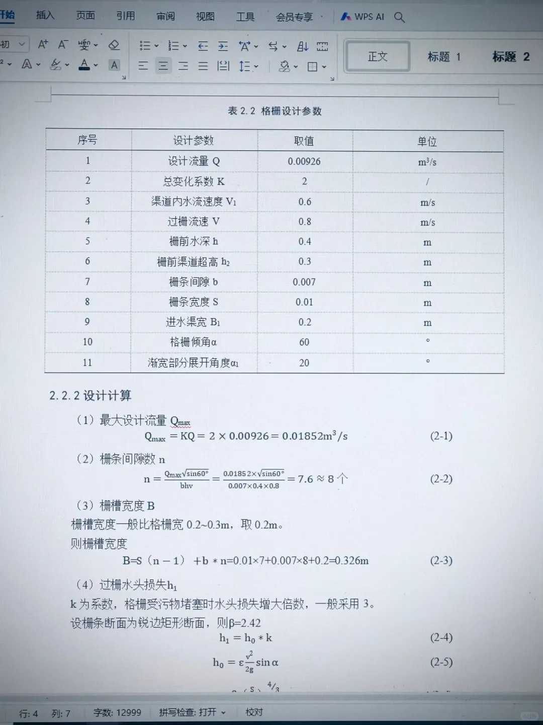 导：这才是我喜欢的环境工程初稿！