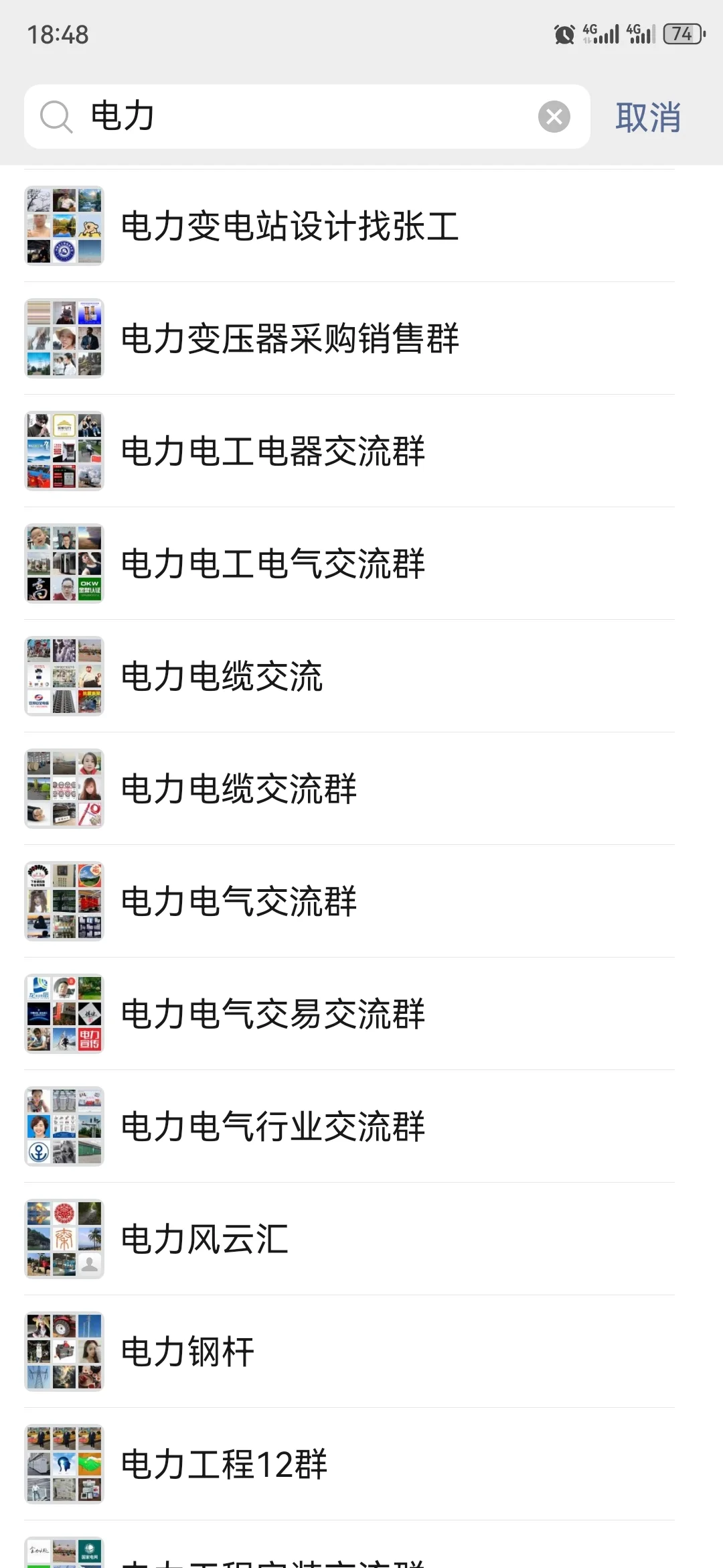 ?电力人速进！偷偷建的电力群情报站