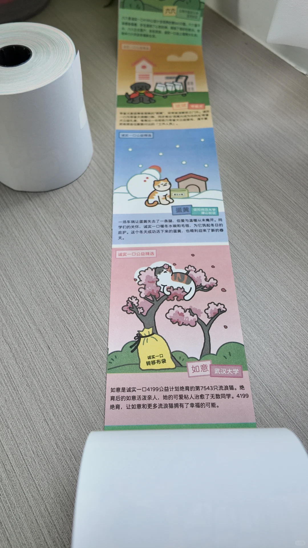 公益宣传小票纸定制