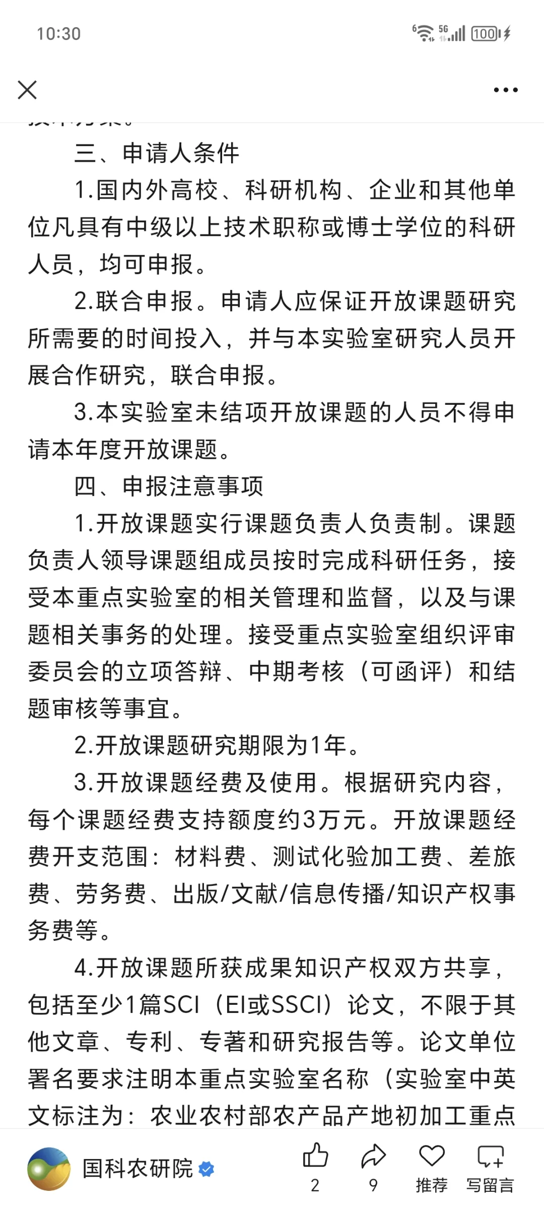 农业农村部：农产品产地初加工重点实验室