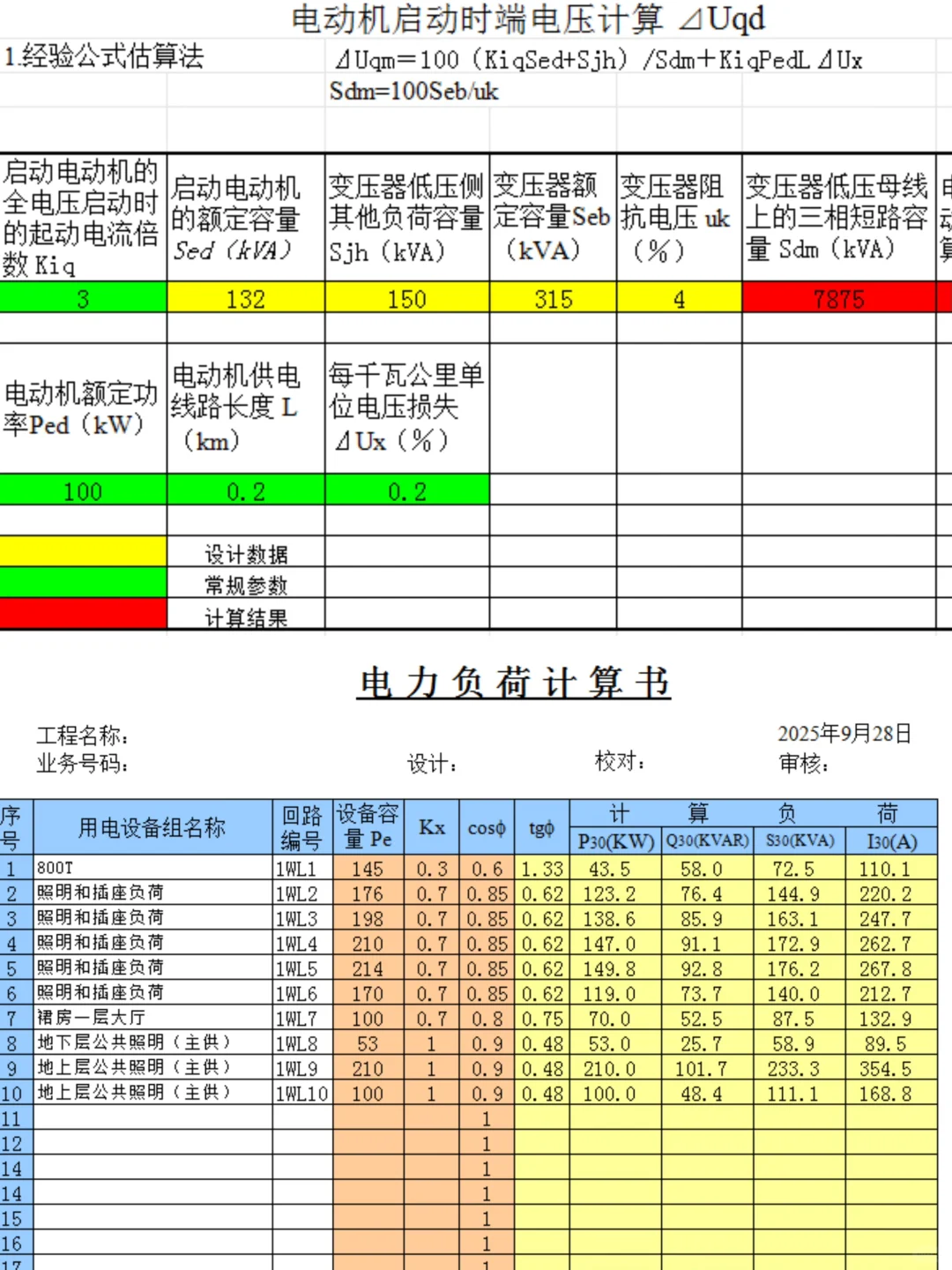 这才叫电气计算表，带公式可编辑太厉害了！