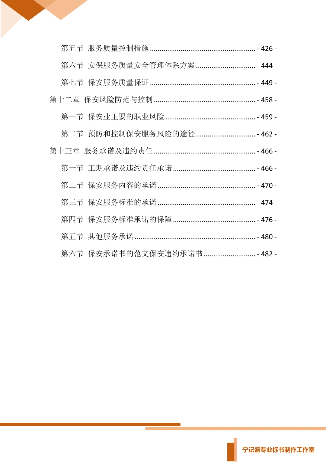 保安服务项目投标方案，你会写吗？