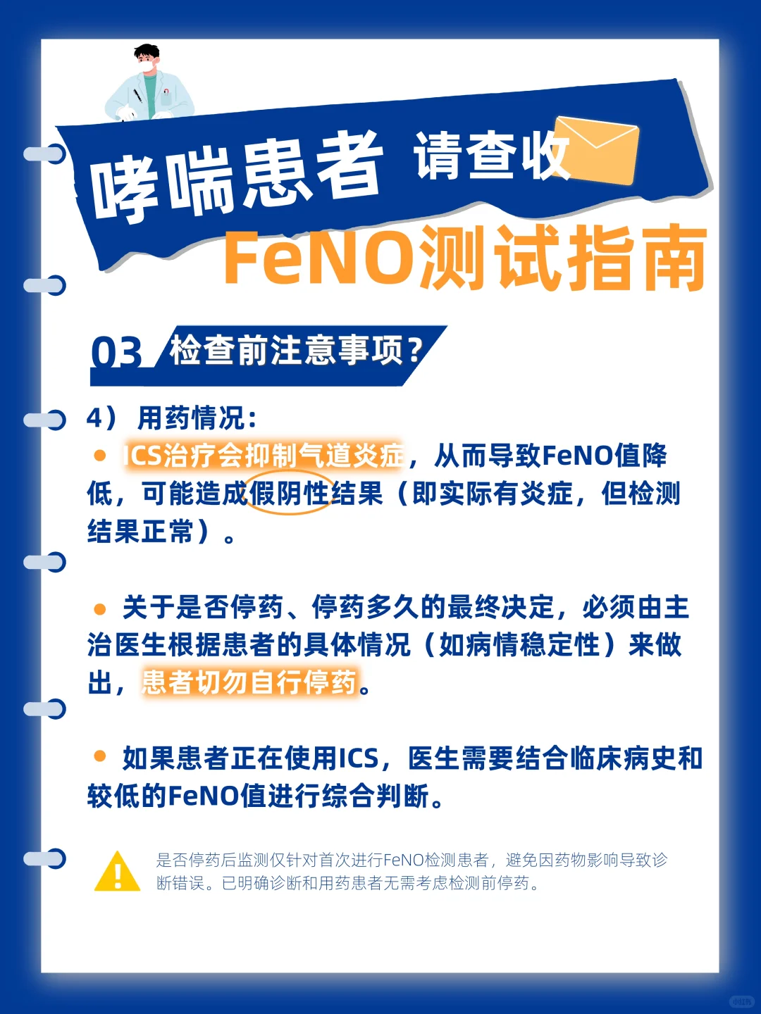一文看懂！尚沃呼气仪日常FeNO检测注意事项