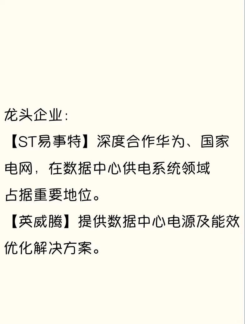 算力龙头企业（下）