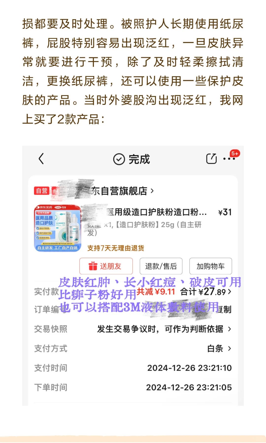 外婆脑出血偏瘫我买过的护理用品2️⃣