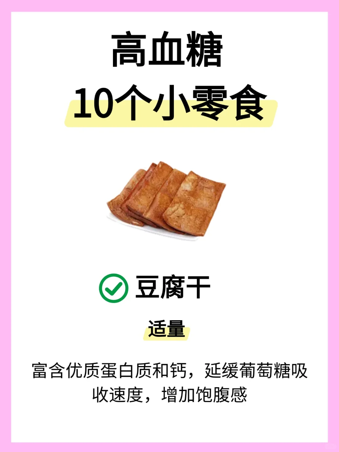 10种不升糖零食,快速码住