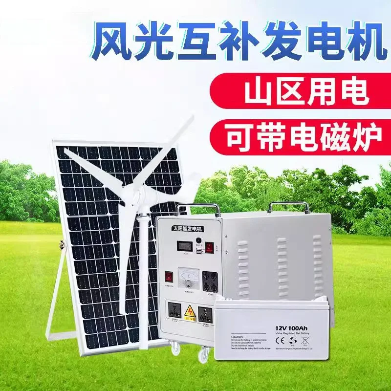 风光互补发电系统整套