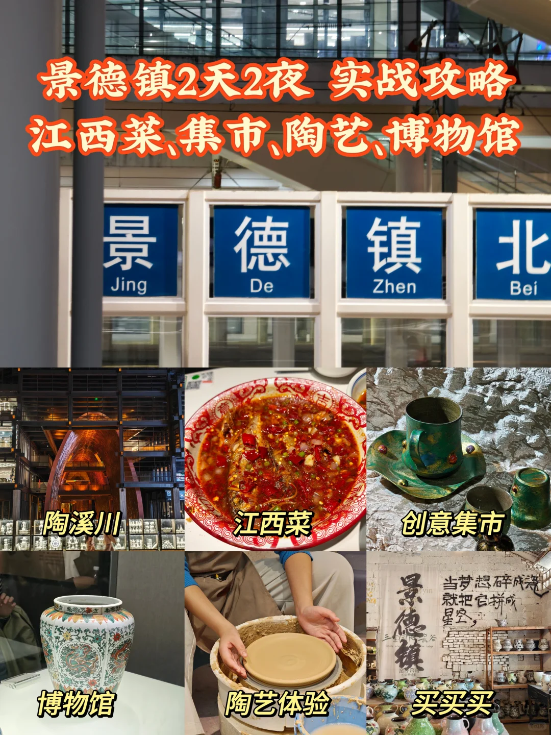 景德镇2天2夜特种兵怎么玩？实战攻略无广