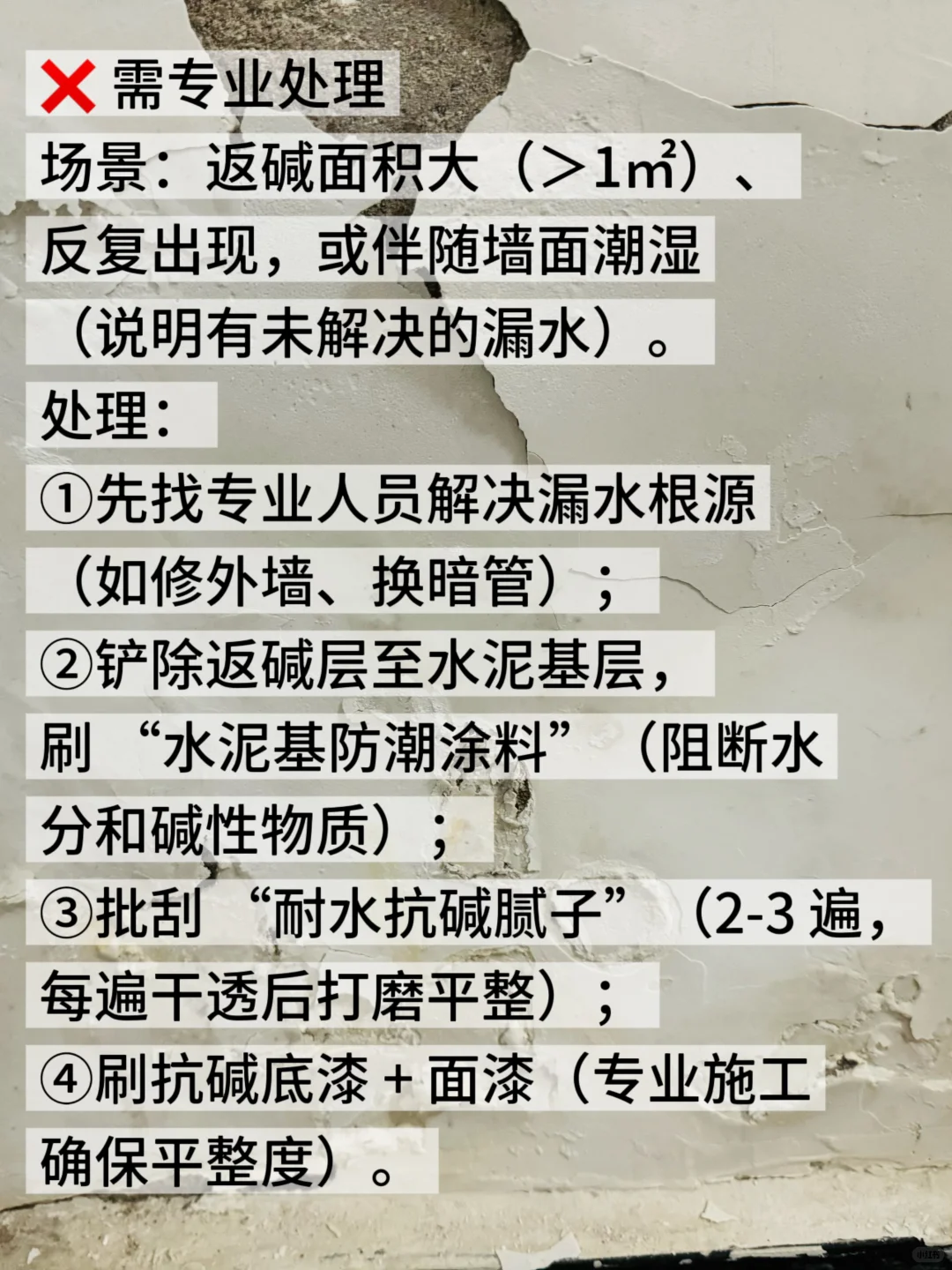 墙面问题合集+解决方法总结