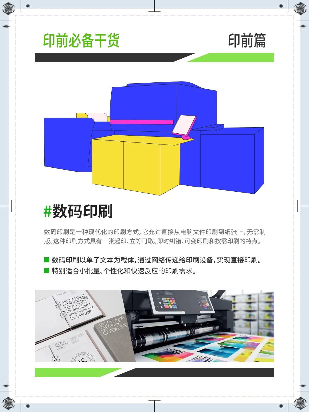 【印刷必备干货】印刷方式 都知道！