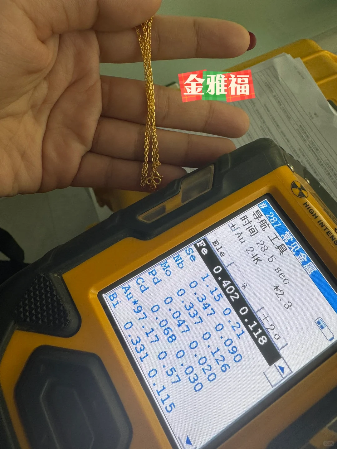 抱一丝，黄金检测来了