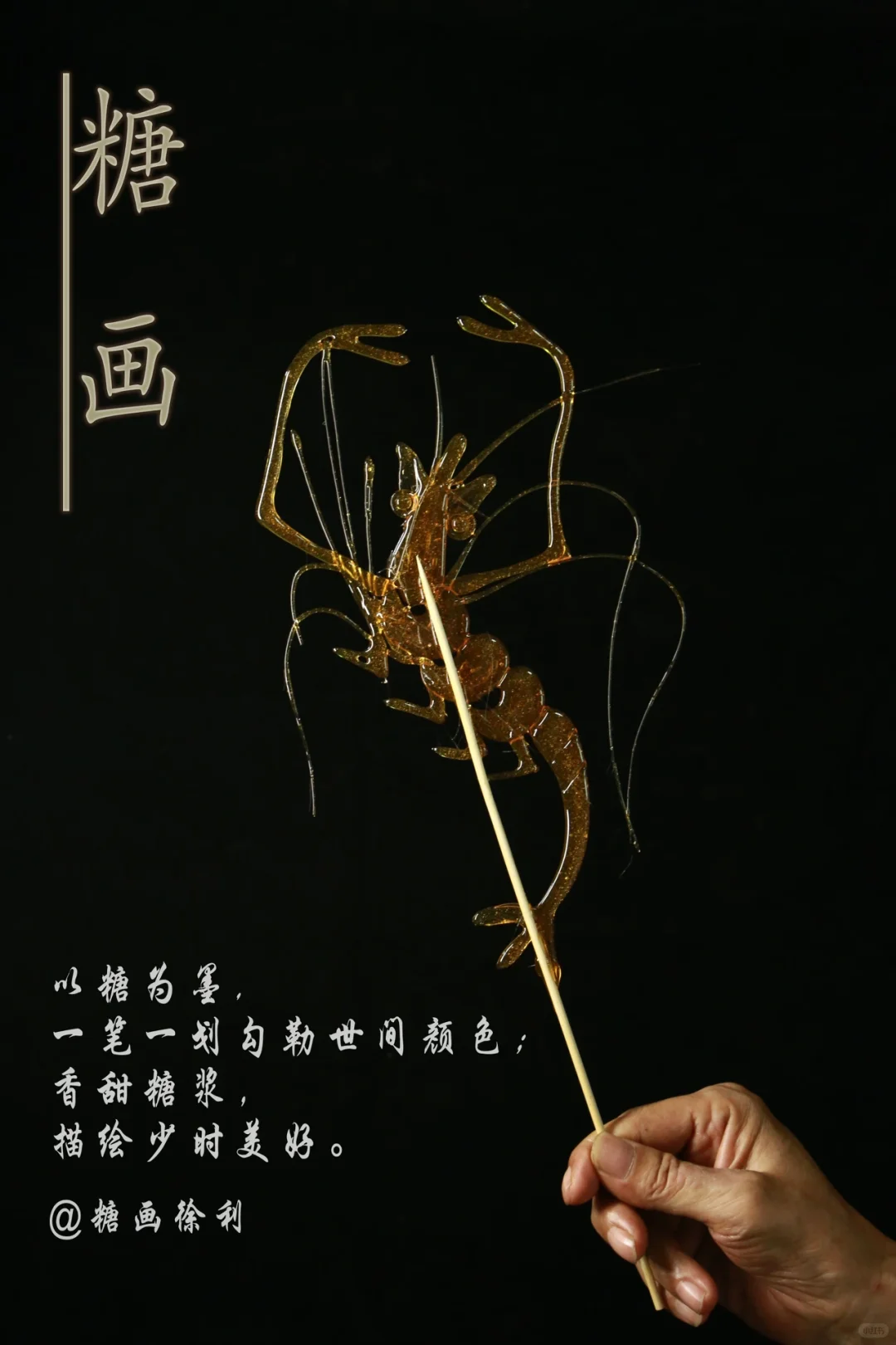 糖画也可以很高级