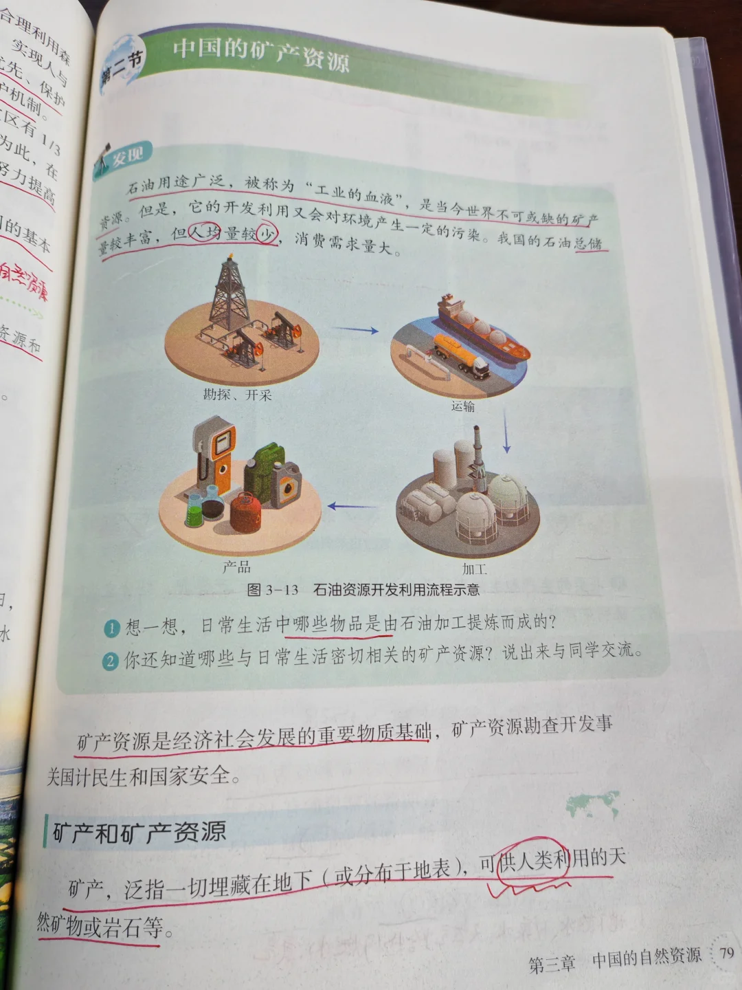 新湘教版地理八上 中国的矿产资源