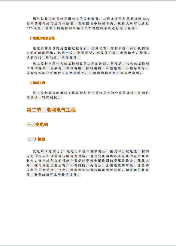 电力预算 电气设备安装工程