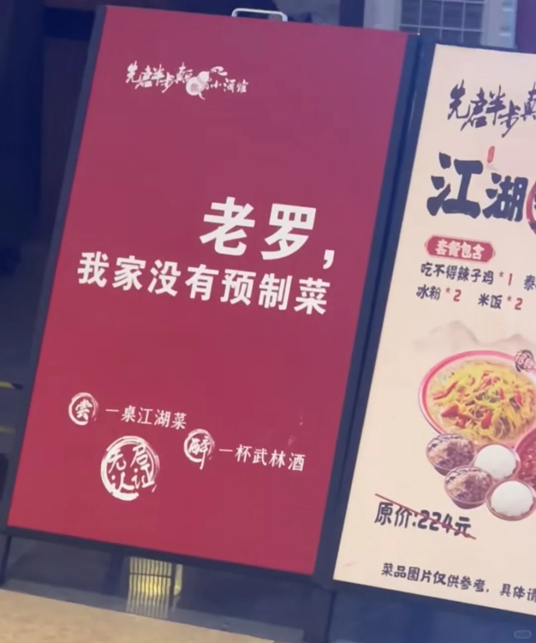 绝无预制菜，也是紧跟潮流了