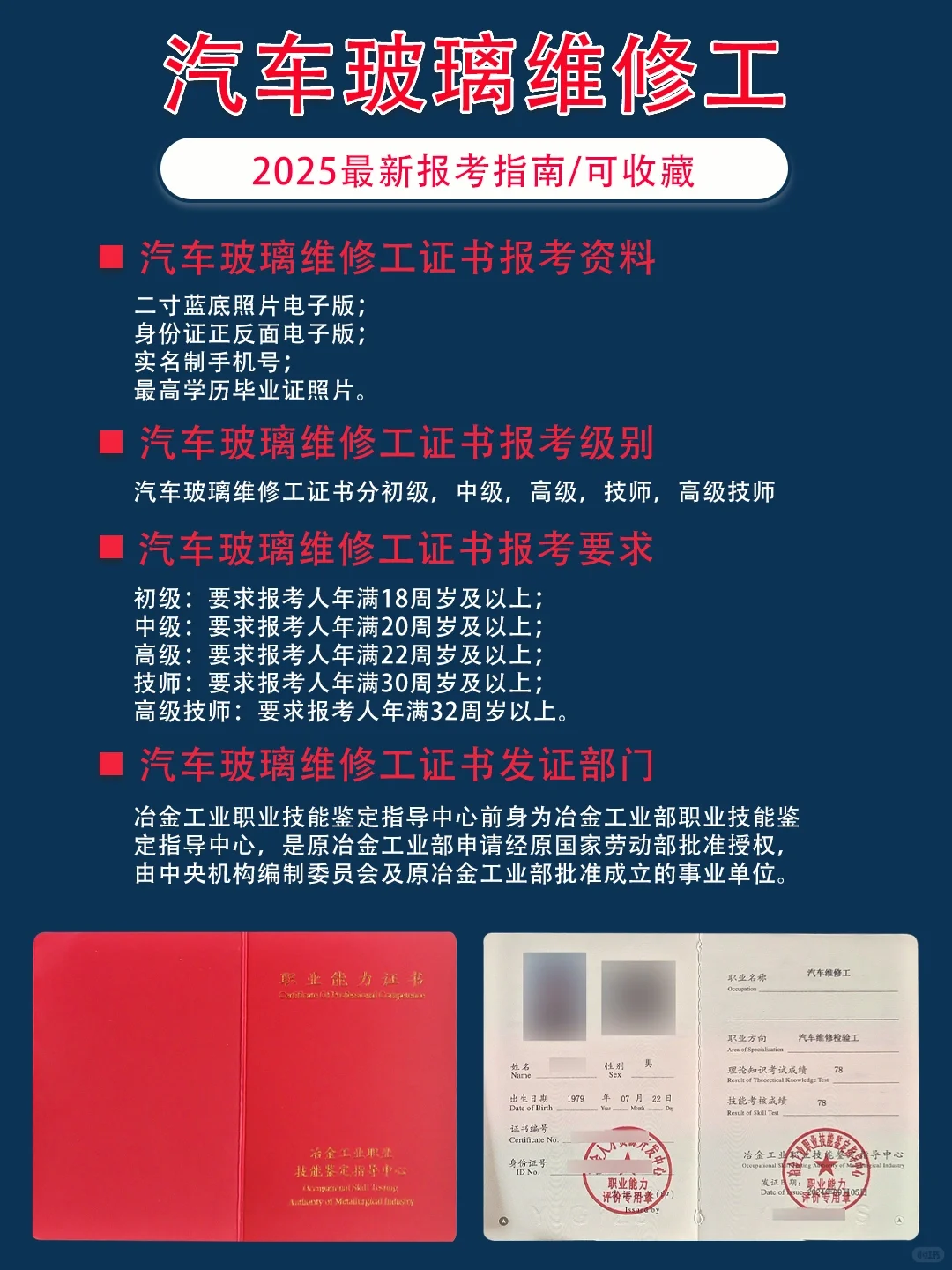女生不用看的证书！汽车玻璃维修工！
